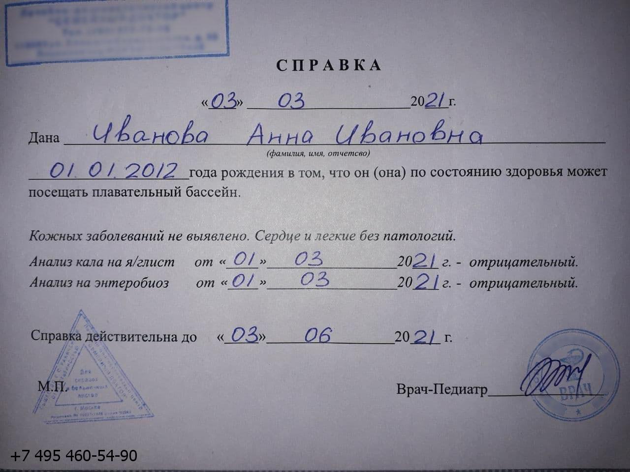 справка для бассейна форма 083/4-89